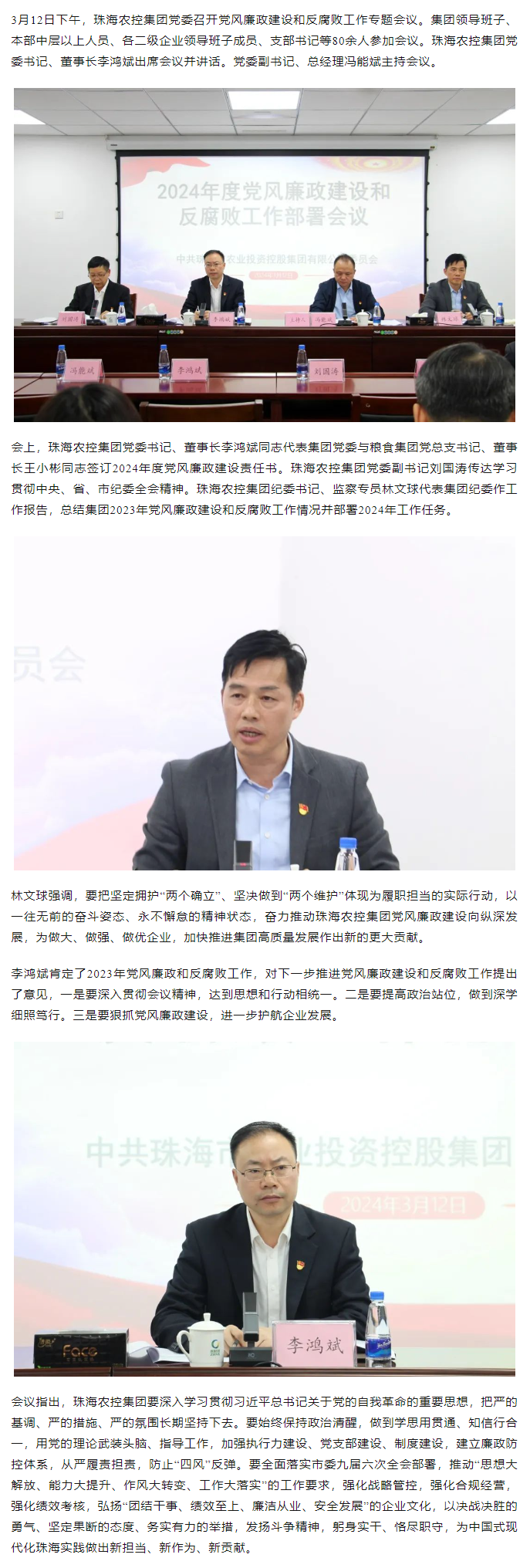 珠海農控集團黨委召開黨風廉政建設和反腐敗工作會議.png