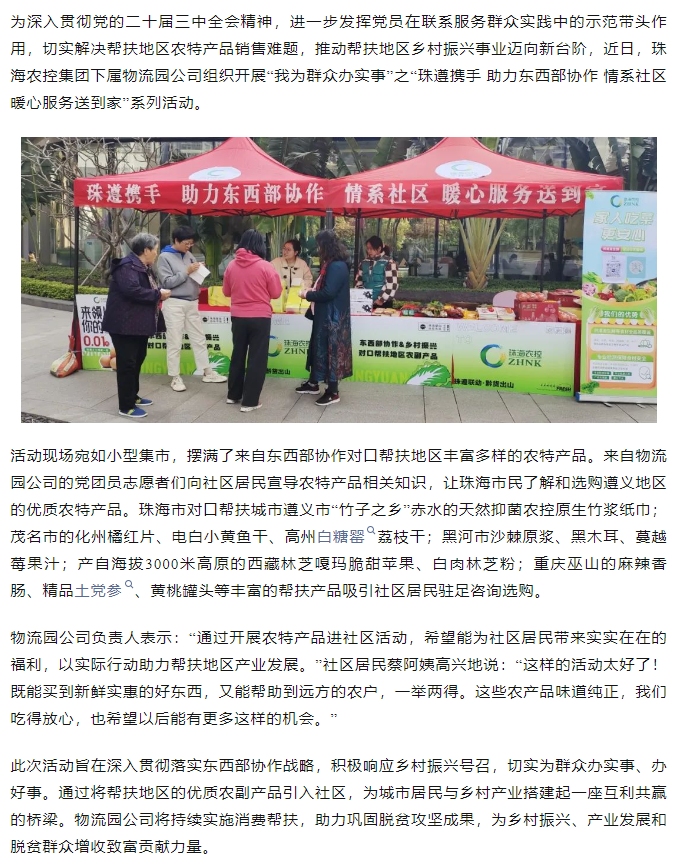 我為群眾辦實事丨農特產品進社區 助農便民“零距離”.png